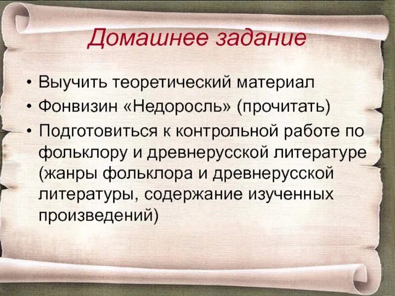 Жанры древнерусской литературы произведения. Жанры фольклора и древнерусской литературы. Фольклорные Жанры древнерусской литературы. Фольклор и Древнерусская литература. Таблица Жанры древнерусской литературы и фольклора.