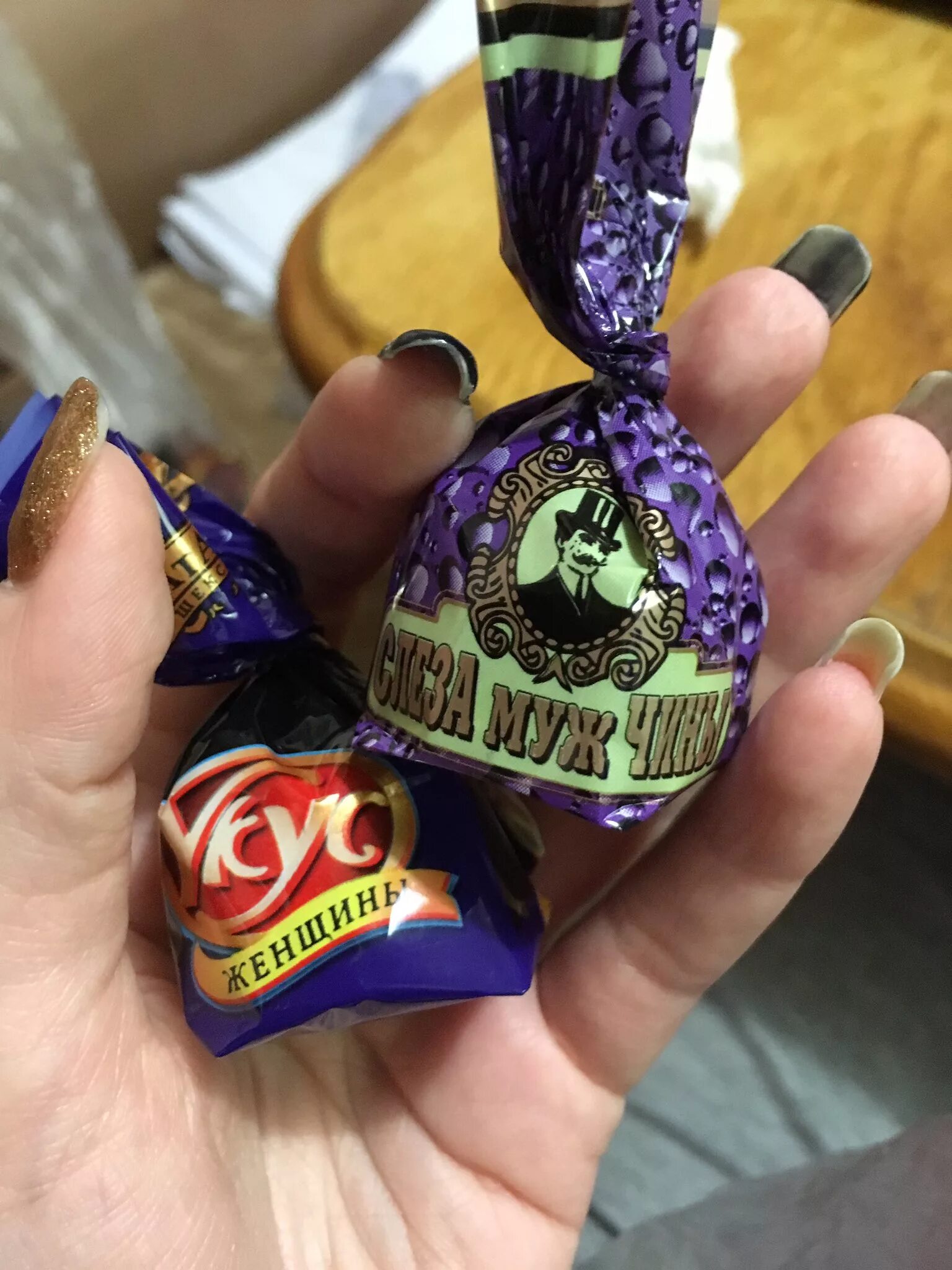 атаг шексна конфеты. парень конфетка. конфеты атаг мужские слезы. конфеты атаг шексна мужчины. конфеты атаг укус женщины.