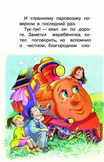 Книга паровозик