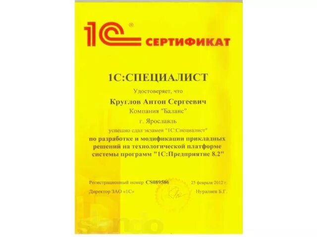 1с профессионал по платформе 8.3. Сертификат 1с профессионал бухгалтерия. сертификат 1с профессионал платформа. сертификат 1с профессионал erp. 1с профессионал диплом.