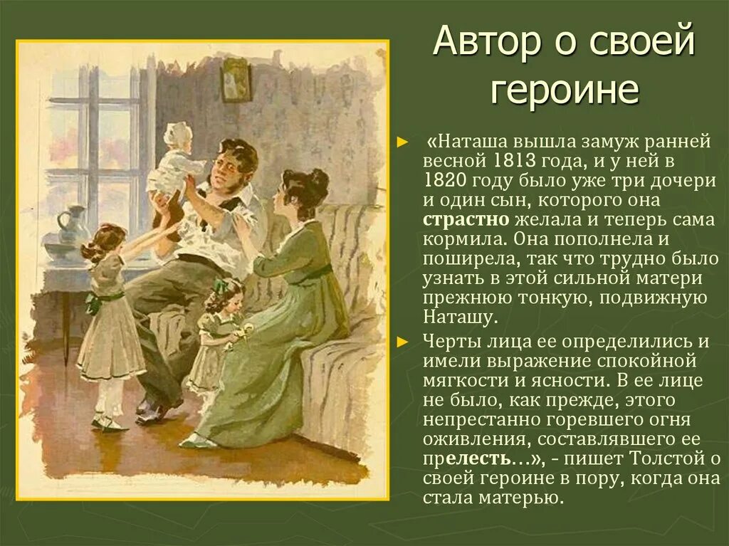 Наташа ростова народ. Наташа Ростова в 1820.