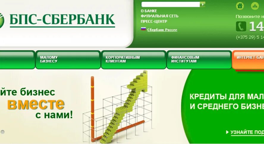 Бпс интернет. Бпс банк. бпс сбербанк интернет. интернет банкинг бпс. интернет банкинг сбербанк.