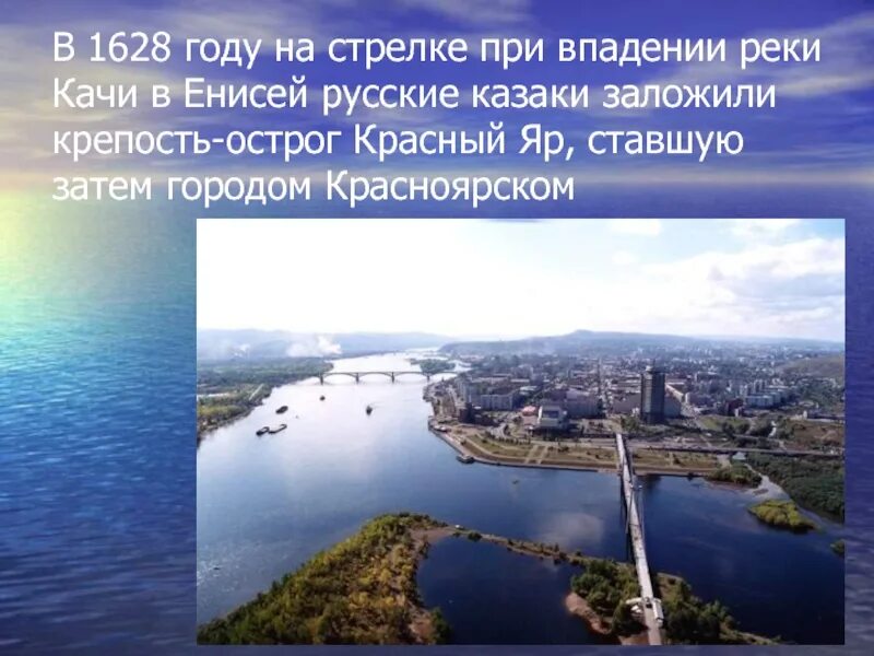 Что люди делают для охраны реки енисей. Презентация енисей красноярск. самый крупный город на реке енисей. енисей впадание двух рек. история возникновения енисея.