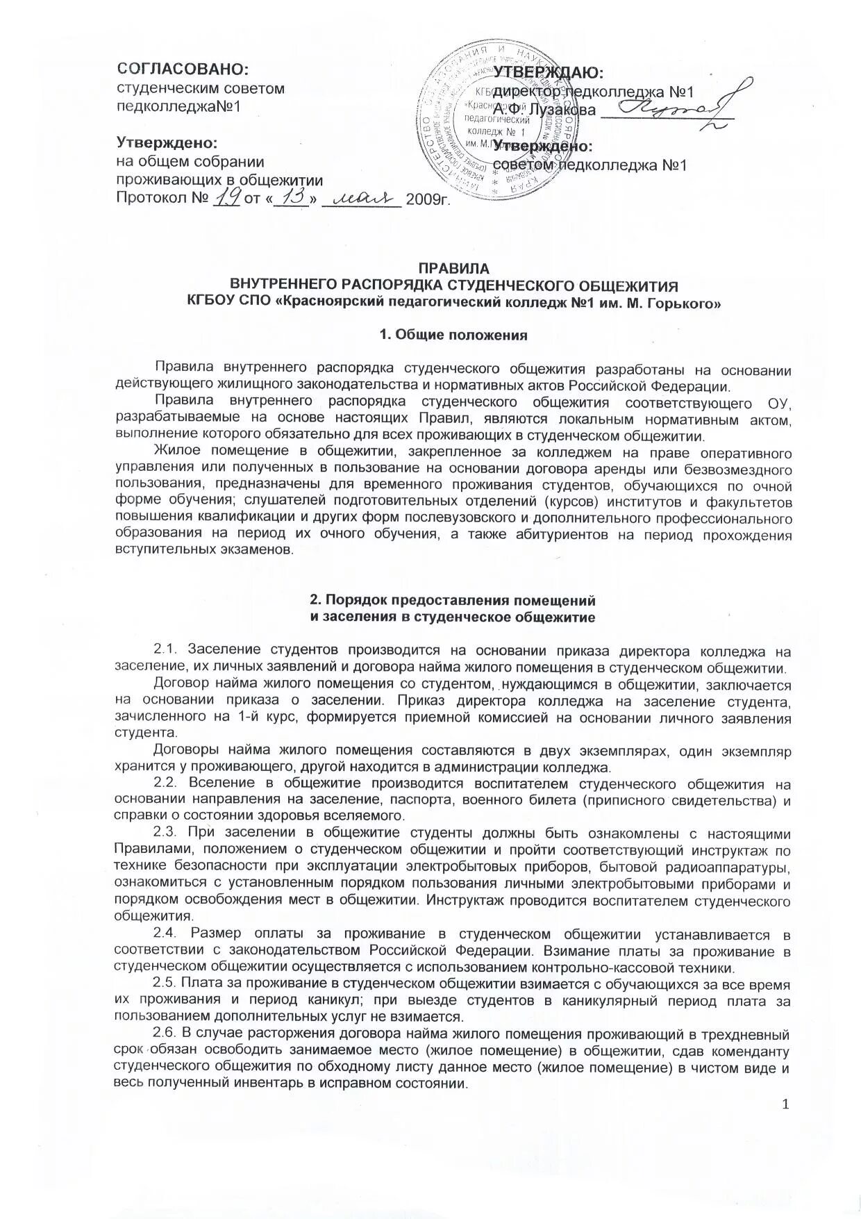 Права проживающих в общежитии.  предоставление дополнительных услуг проживающим;. Договор найма жилого помещения в студенческом общежитии. Примерное положение о студенческом общежитии. Положение о проживании в общежитии.