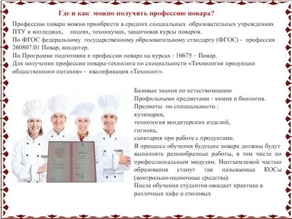 Характеристика повара