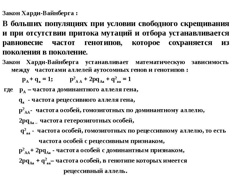 Частоты генов и генотипов. Задание ЕГЭ на закон Харди-Вайнберга. Задачи по Харди Вайнбергу с решением. Закон Харди Вайнберга задачи с решением ЕГЭ. Задачи по закону Харди Вайнберга.