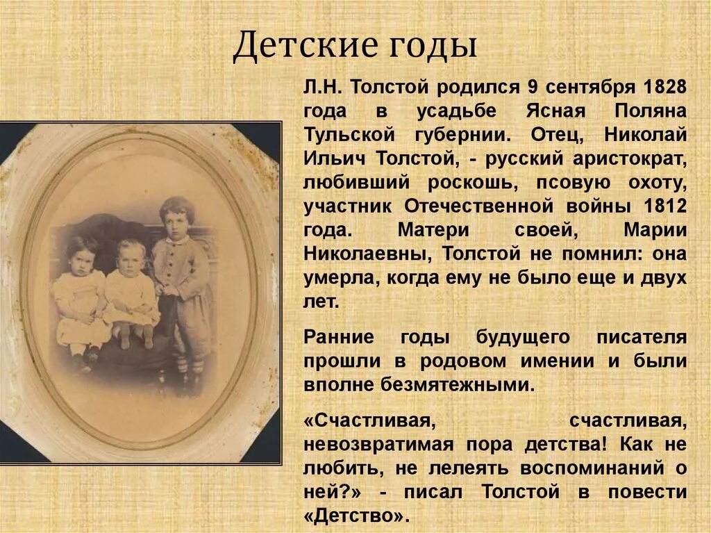 Краткое содержание 6 главы детство толстой. Рассказ о детстве Льва Толстого. Доклад о детстве Льва Николаевича Толстого. Детство л н Толстого сообщение. Детство л н Толстого краткое.