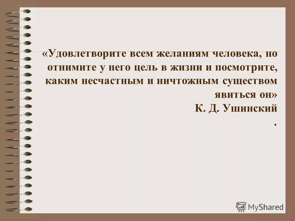 удовлетворите всем желаниям человека. удовлетворите всем желаниям человека. цель предвидимый результат. удовлетворите всем желаниям человека. удовлетворите всем желаниям человека.