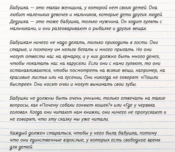 Если бы я был взрослым читать. Сочинение детей про бабушку. Сочинение про бабушку и дедушку. Написать сочинение про бабушку. Сочинение моя бабушка.