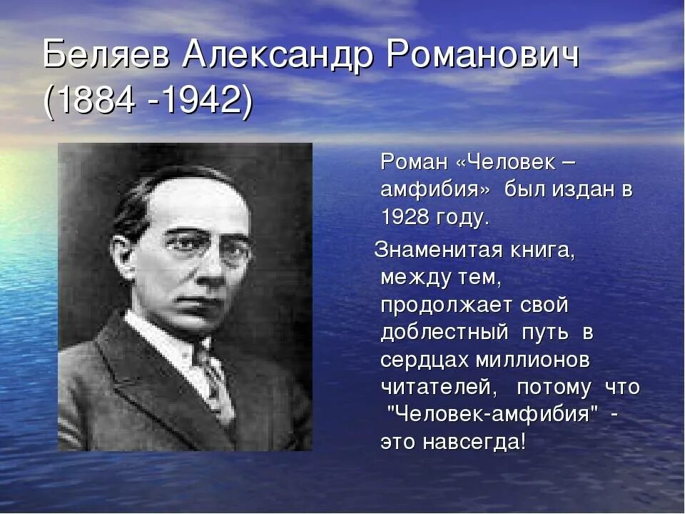 А беляев биография