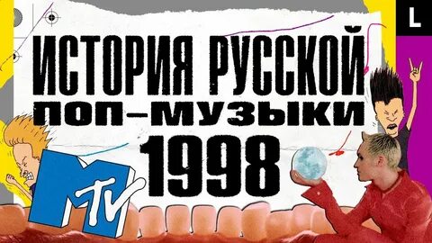 История попсы