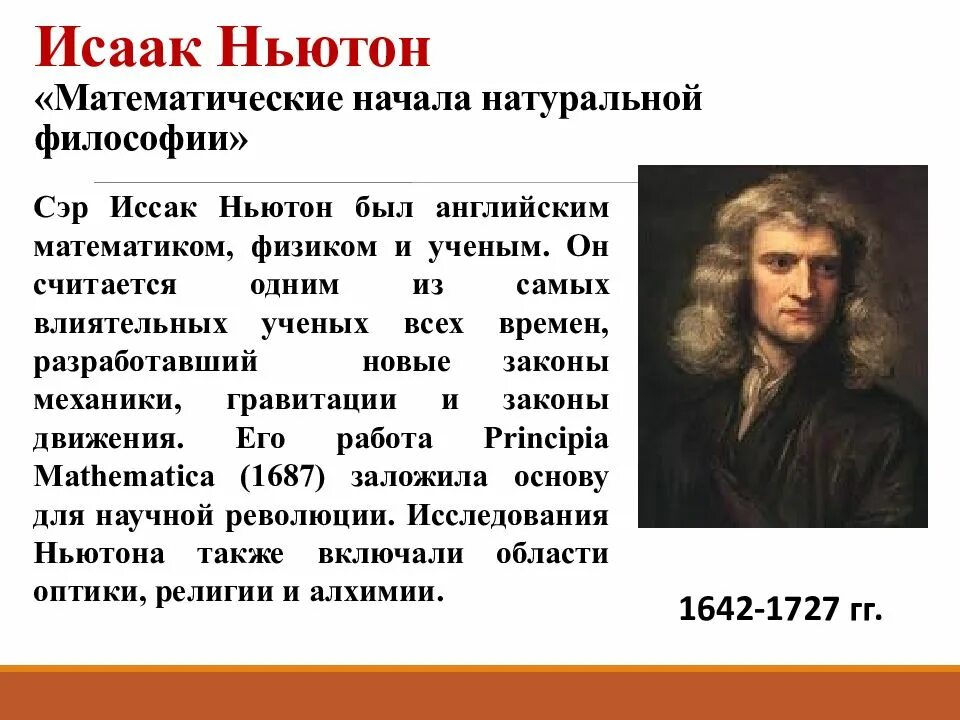 Ньютон начало книга. Ньютон начала натуральной философии. Ньютон принципы натуральной философии.