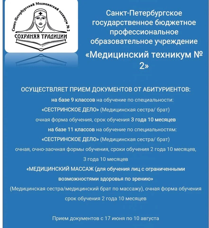 Очно заочно спб. Срок обучения в медицинском колледже. Медицинский техникум СПБ. Заочная форма обучения медицинский колледж. Колледжи медицины СПБ.