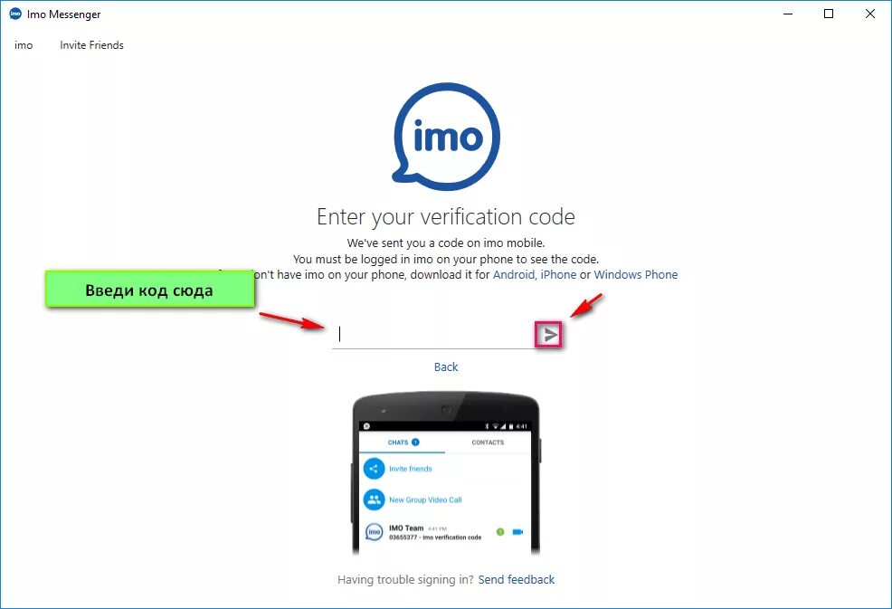 Почему код верификации не приходит. Код имо. Коды для имо. Имо мессенджер. Пароль имо.