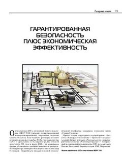 Гарантированная безопасность