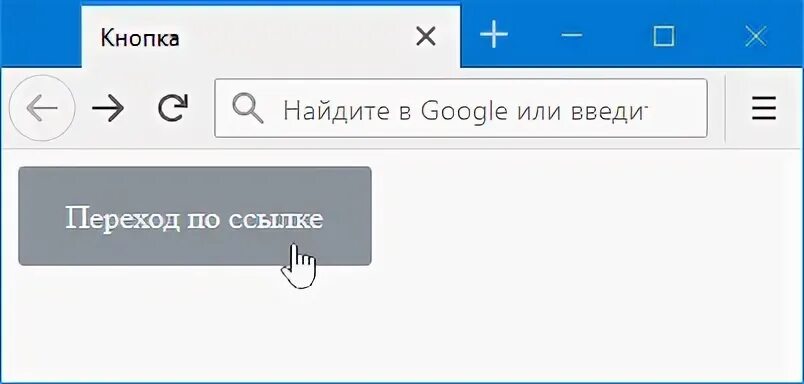 Как сделать кнопку ссылку
