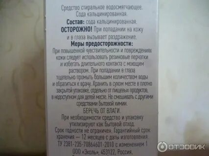 Какой срок годности у соды