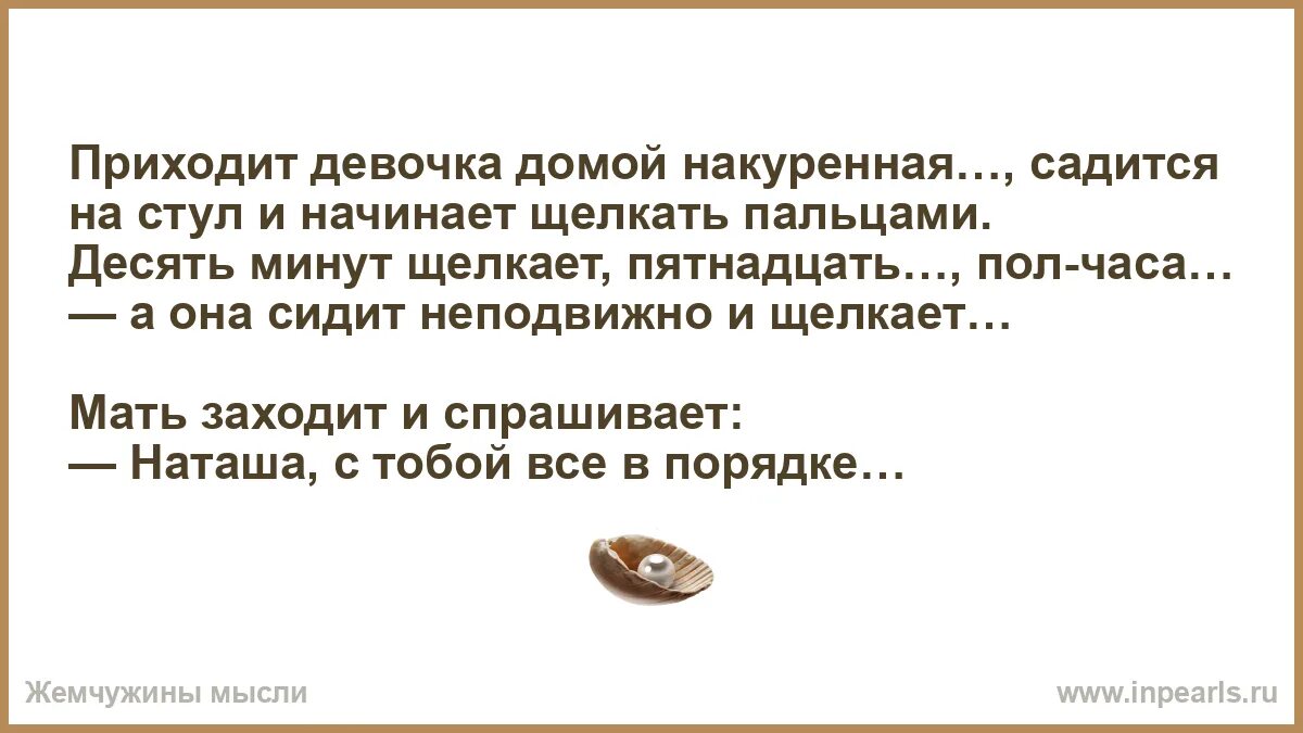 Прийти девушке домой. Прийти девушке домой