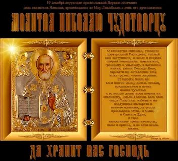 Какой праздник 19 декабря по церковному календарю