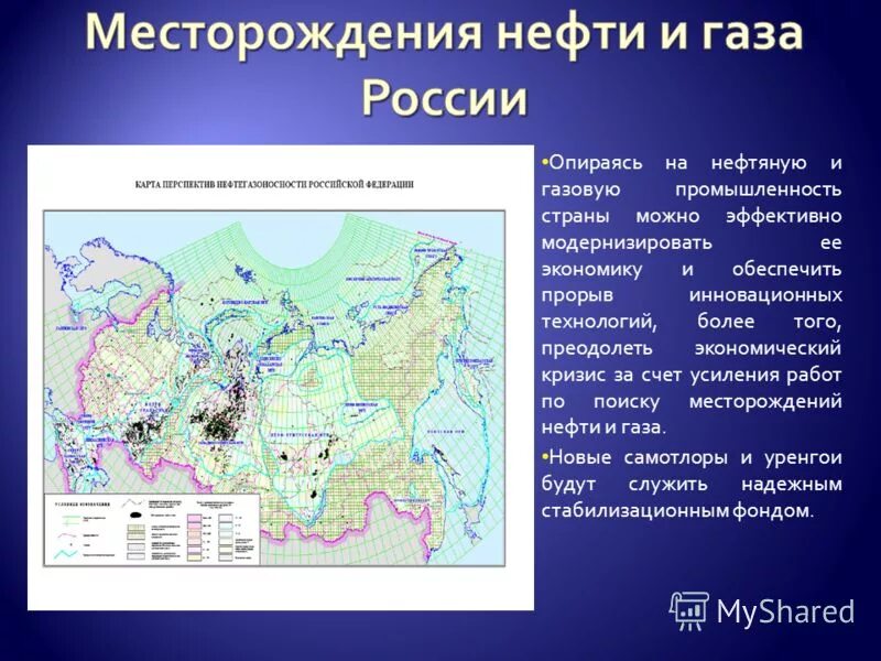 Месторождение нефти и природного газа в россии. Месторождения нефти и газа. Месторождения нефти и газа в России. Крупные месторождения нефти и газа. Нефть и ГАЗ В России месторождения.