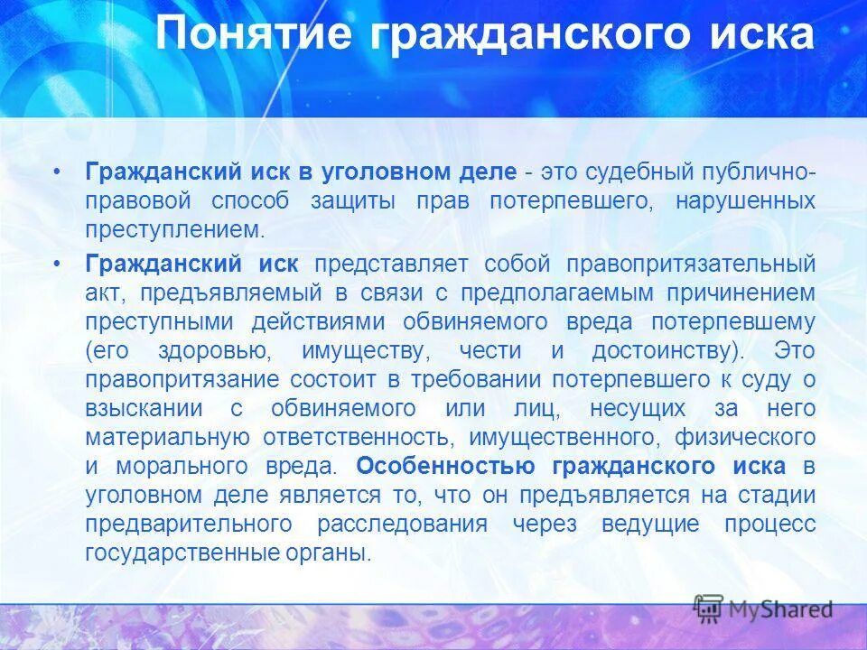 Что такое иск. Гражданский иск в уголовном деле. гражданский иск в уголовном судопроизводстве. порядок предъявления гражданского иска в уголовном деле. понятие гражданский иск.