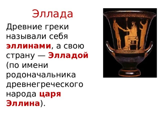 Как греки называли сосуд с двумя. Как греки называли сосуд с двумя