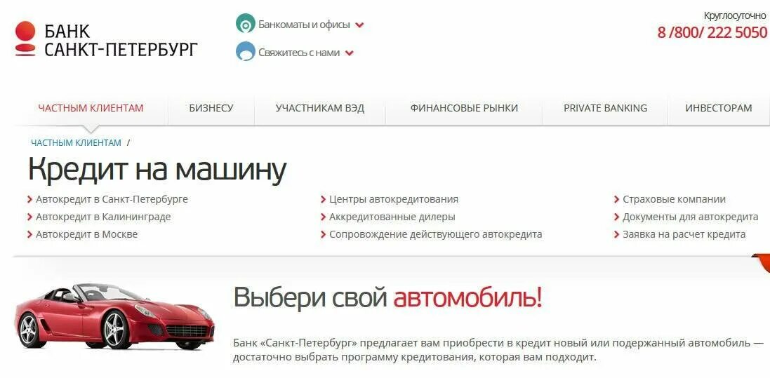 Автокредит СПБ банк. Действующие банки автокредитование .. Автокредит мкб на новый автомобиль. Схема автокредитования.