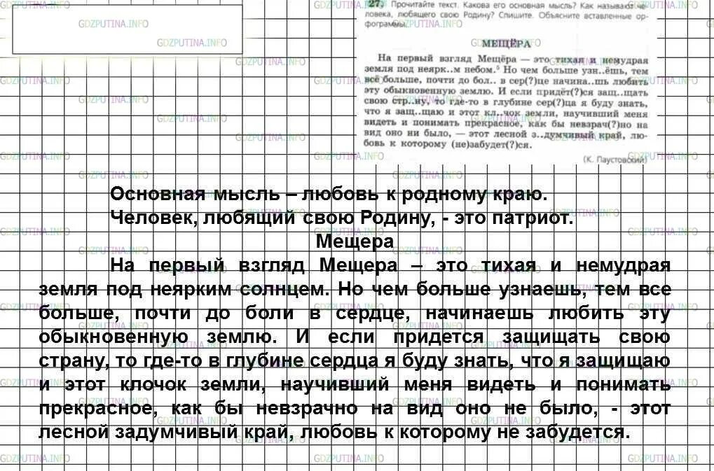 На первый взгляд Мещера это Тихая и немудрая земля под неярким. Основная мысль текста Мещера. Русский язык 6 класс упражнение 27. Мещера русский язык 6 класс. Текст мещера