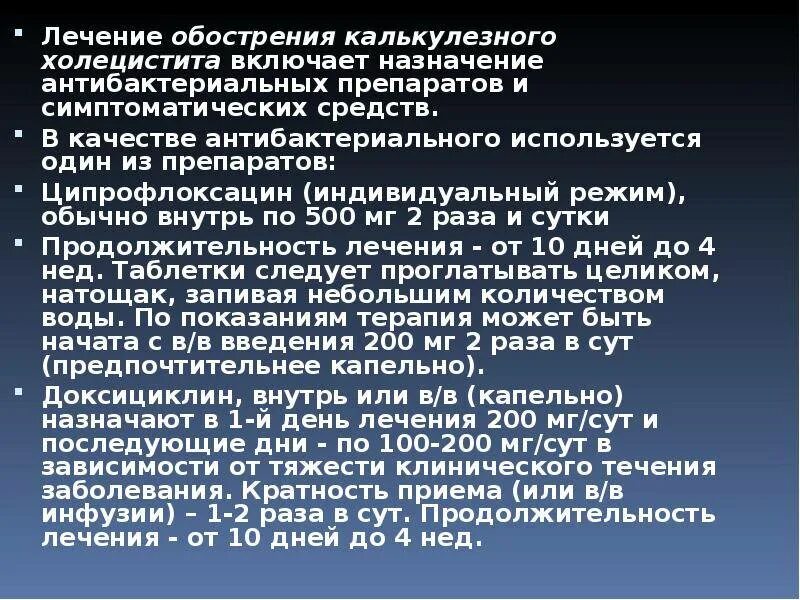 Тошнота при холецистите. Обострение хронического калькулезного холецистита. Препараты при холецистите хроническом. Препараты при хроническом калькулезном холецистите. Лечение острого калькулезного холецистита.