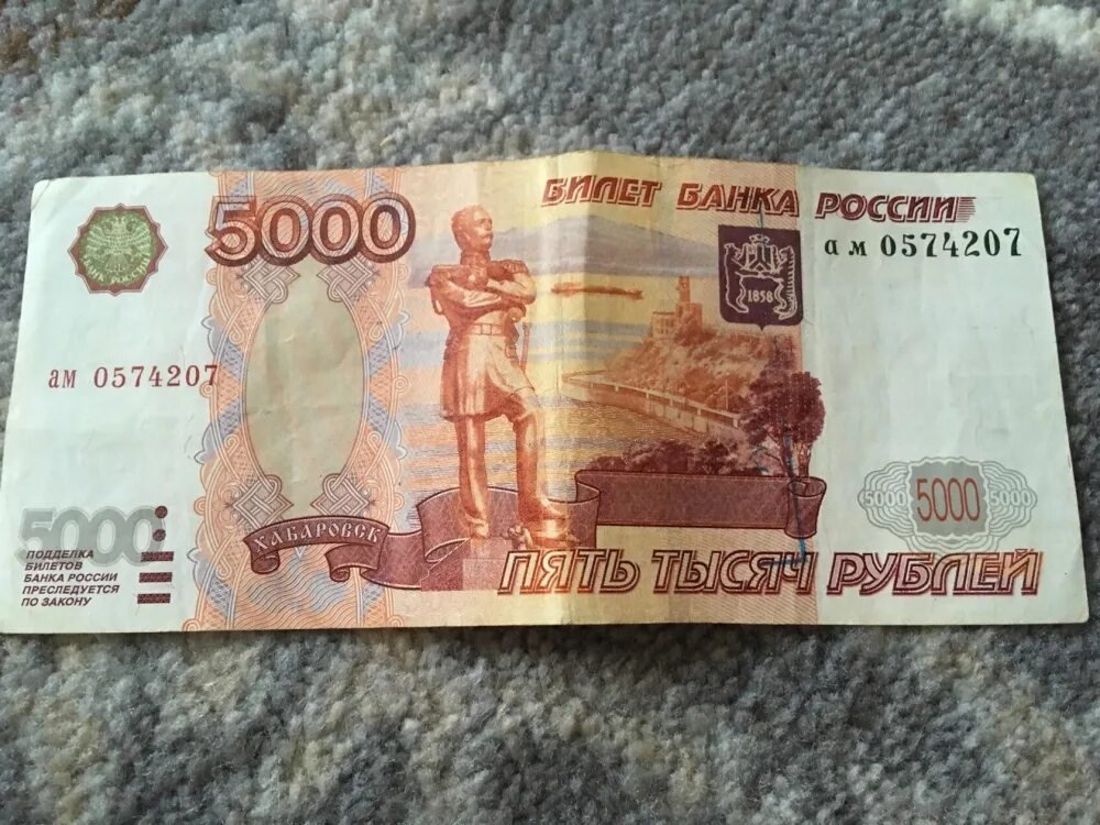 Фото 5000. 5000 Рублей. Купюра 5000 рублей. Пятитысячная купюра. Купюра 5 тысяч.