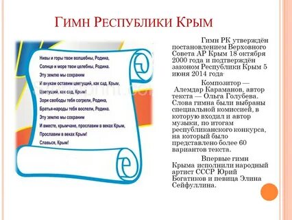 Гимн крыма текст