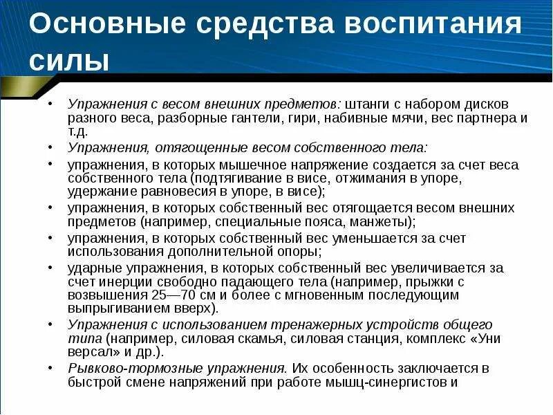 Воспитание силы упражнения. Основные средства воспитания силы. Упражнения с весом внешних предметов. Дополнительные средства воспитания силы. Средствами воспитания силы являются упражнения.