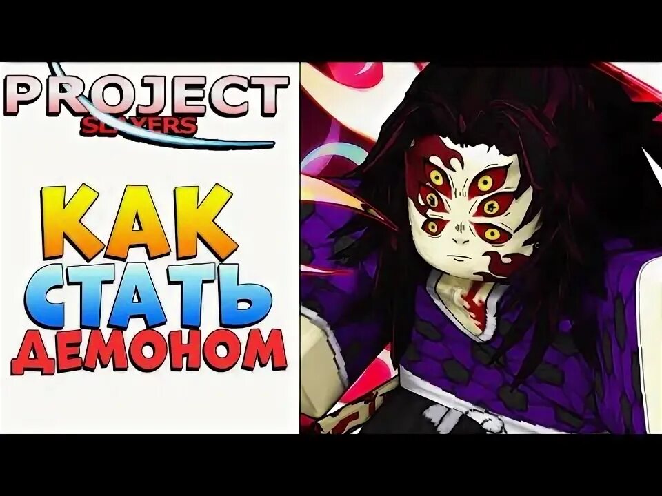 ремилия скарлет девушка. как стать демоном проджект. как стать демоном проджект. Project slayer demon. ремилия скарлет арт ужас.