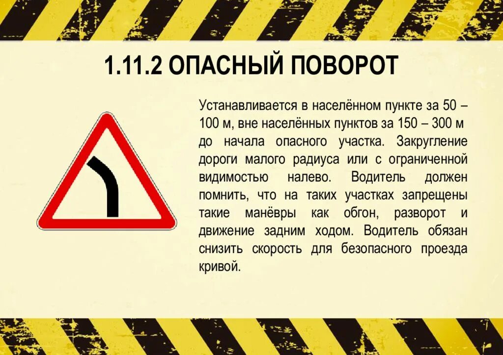 Предупреждающий знак поворот. Опасный поворот. Редупреждающие знаки &quot;опасный поворот&quot;,. Предупреждающие знаки вне населенных пунктов