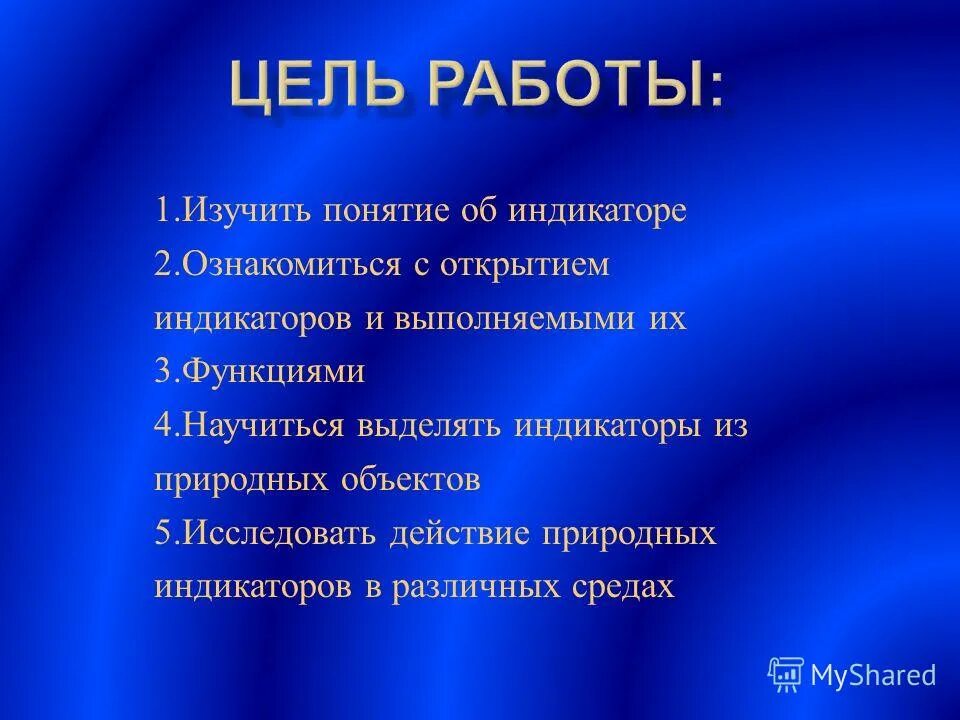 Природные индикаторы в химии проект. Химические индикаторы. Природные индикаторы. Презентация по теме природные индикаторы. Исследования природных индикаторов.