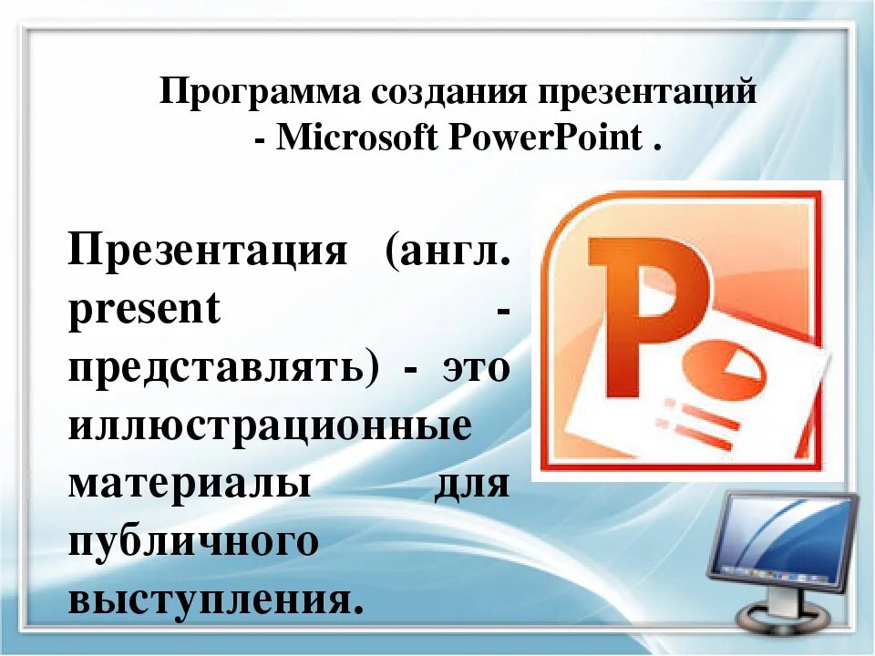 Программа для презентации слайдами на компьютере. Программа для презентаций. Приложение для презентаций. Приложегиев презентации. Программы для создания презентаций.