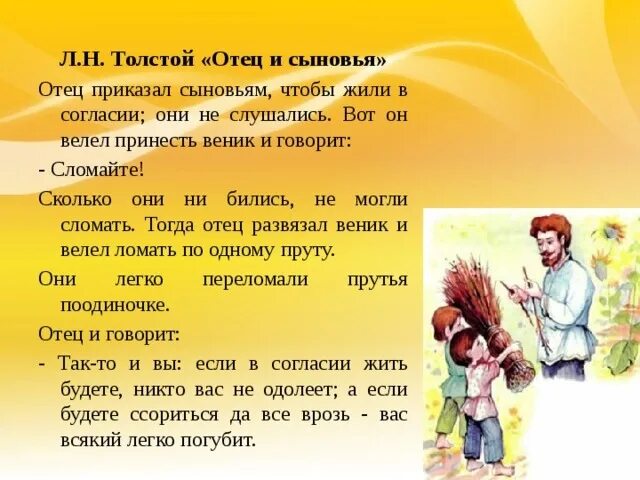 Басня л н Толстого отец и сыновья. Лев толстой басня отец и сыновья. Л Н толстой басня отец и сыновья. Басня Льва Николаевича Толстого отец и сыновья.