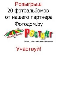 Ростинг минск подбор