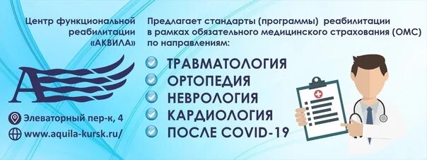 Аквила Курск реабилитационный центр. Аквила Курск реабилитационный центр на карте. Элеваторный переулок Курск Аквила.