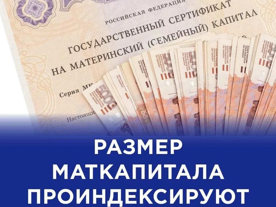 Сколько материнский в 2025. Сумма мат капитала на второго ребенка в 2025. сумма мат капитала в 2025 за первого ребенка. индексация материнского капитала в 2025. сумма мат капитала в 2025 году.