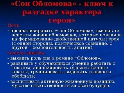 Какова композиционная и тематическая роль сна обломова