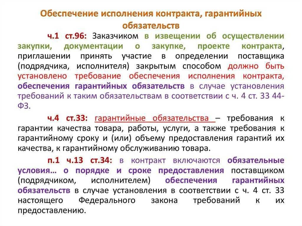 Требования к гарантийным обязательствам. Обеспечение гарантийных обязательств по 44 ФЗ банковская гарантия. Банковская гарантия на гарантийные обязательства 44 ФЗ. Обеспечение гарантийных обязательств по 44 ФЗ пример. Гарантия исполнения гарантийных обязательств по контракту.