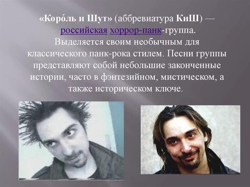 Проект король и шут 8 класс Песни спетые историей найдено 88 фото
