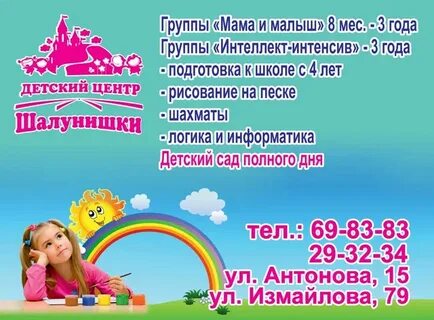Раннего развития пенза