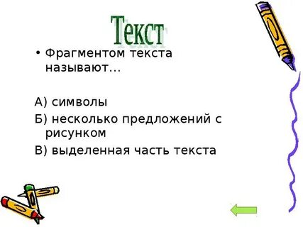 Соотнесите название жанра с фрагментом текста