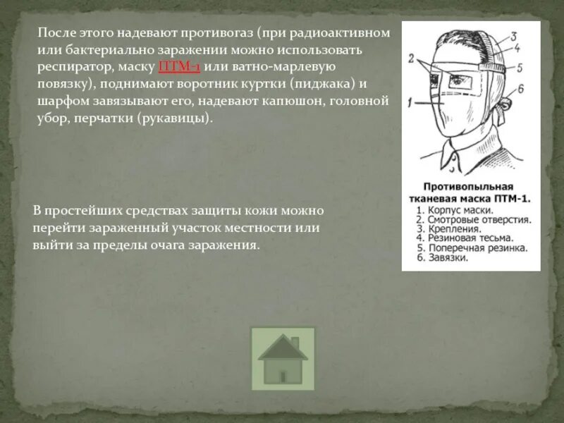 Действия работников при надевании противогаза
