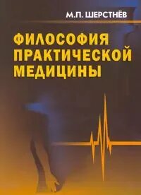 Основы практической медицины