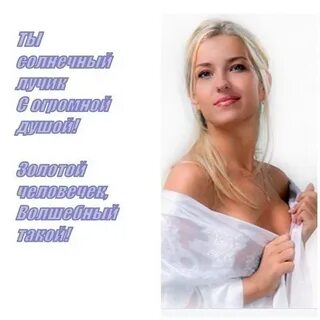 Комплименты блондинке