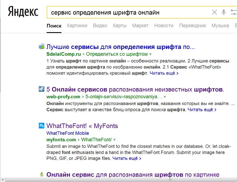 Подобрать шрифт по изображению. Распознать название шрифта. определение шрифта по изображению. найти название шрифта по картинке. распознавание шрифта по картинке.