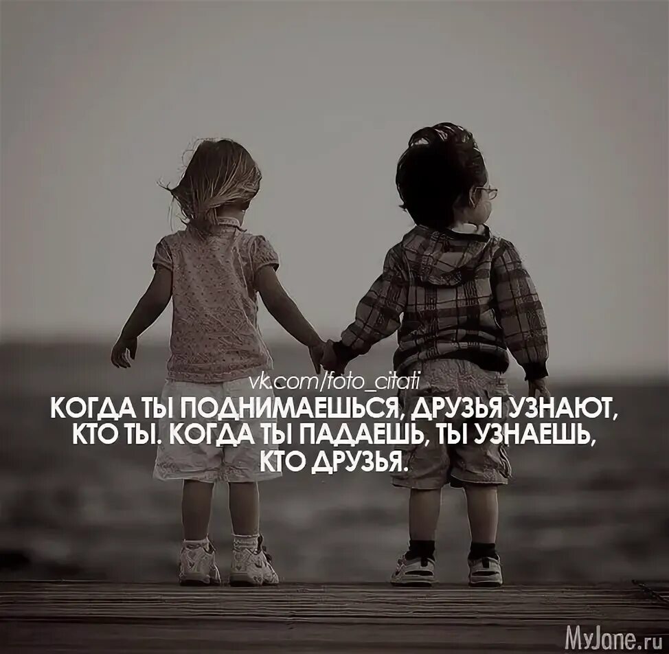 Найти бывших друзей. Друзья в трудную минуту цитаты. Найти бывших друзей. Группа людей со спины. Настоящий друг.